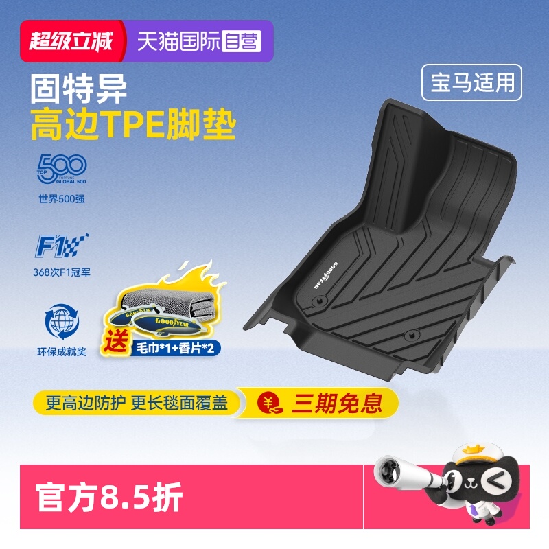 一体注塑  全TPE  宝马专用 健康环保