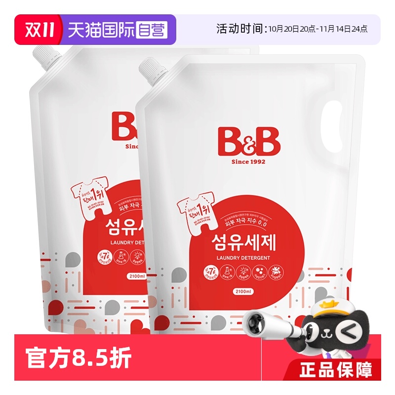 保宁2100ml宝宝专用进口洗衣液