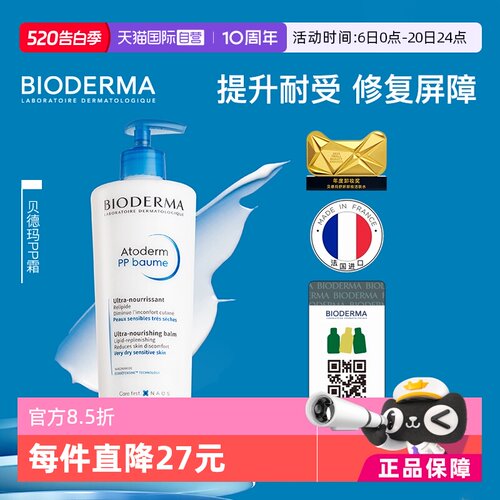 【自营】【下拉淘金币优惠】贝德玛PP霜修护屏障滋润身体乳500ml