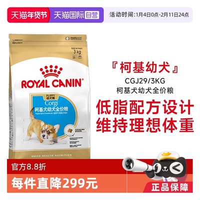 皇家柯基犬幼犬全价粮CGJ29/3KG