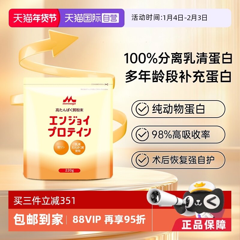 【自营】森永分离动物乳清蛋白粉免疫球中老年术后恢复速愈素营养