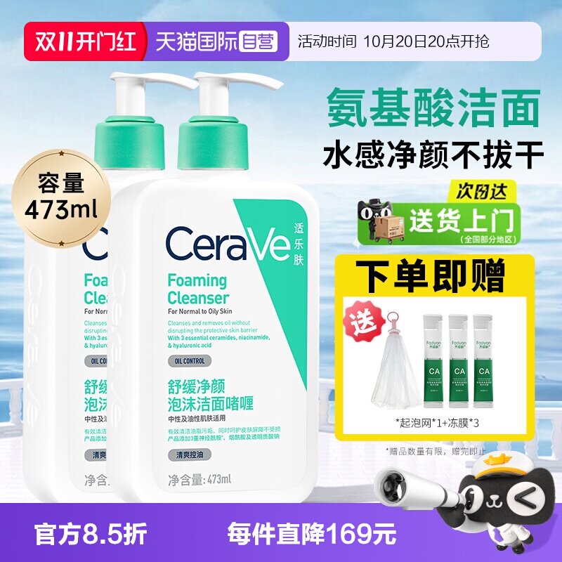 【自营】CeraVe/适乐肤氨基酸洗面奶洁面男士女深层清洁收缩毛孔