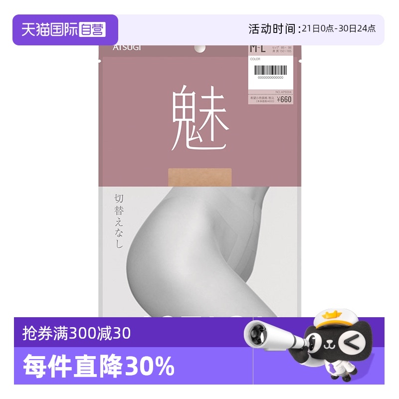 【自营】ATSUGI/厚木丝袜日系女连裤袜袜子超薄光腿神器性感无痕