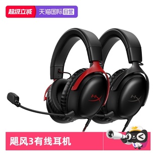 【自营】HyperX极度未知飓风3有线耳机头戴式电竞FPS游戏电脑耳麦