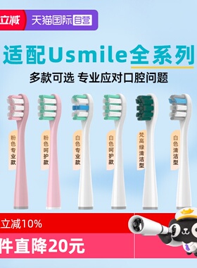 【自营】neward适配usmile电动牙刷头Y1/U1/U2替换通用成人专业款