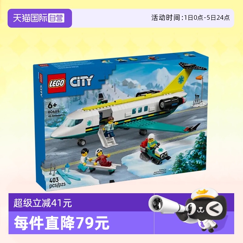 乐高积木城市60465医疗救援飞机