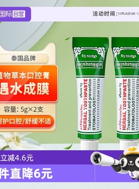 【自营】泰国VINCERE ANCIENT口腔膏上火舌头长泡溃疡凝胶2支临期