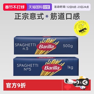 【自营】Barilla百味来意大利面#5意面低脂杜兰小麦传统意面特价