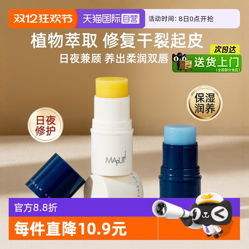 MAPUTI保湿滋润淡化唇纹绷带唇膏