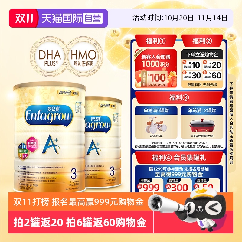 【自营】美赞臣原装进口安儿宝港版香港版A+婴儿奶粉3段1800g*2罐