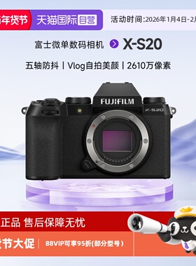 【自营】FUJIFIL富士XS20微单数码相机x-s20五轴防抖vlog自拍美颜