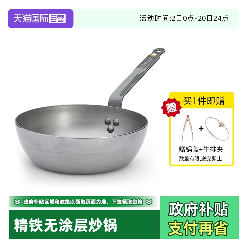 法国原产高纯精铁无涂层不粘炖锅