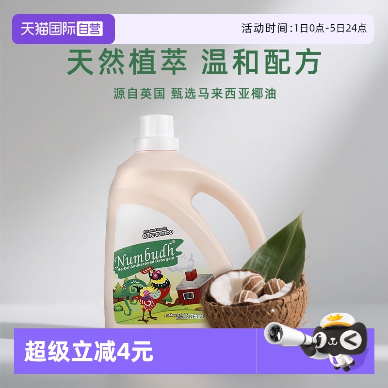 【自营】Numbudh/南堡酵素净白洗衣液深层洁净洗衣液家用持久留香