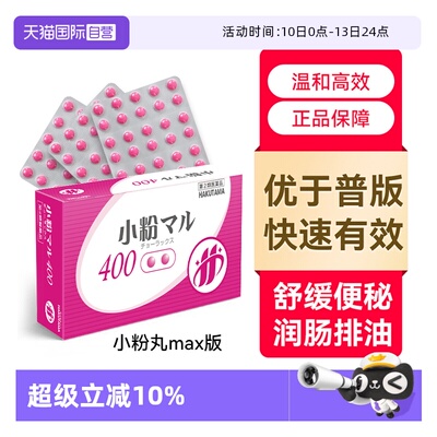 【自营】日本HAKUTAMA小粉丸便秘丸清肠排便润肠通便400粒/100粒