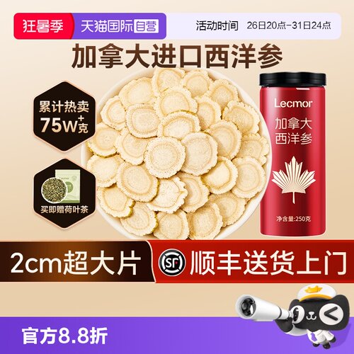 【元气满满】加拿大进口西洋参片