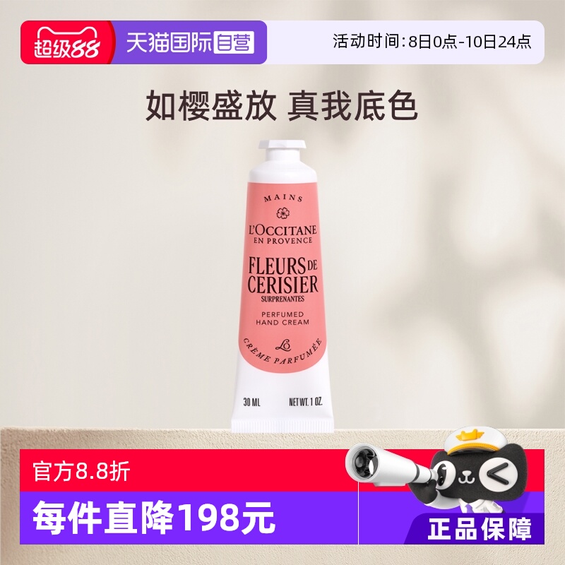 欧舒丹滋润保湿绮梦樱花护手霜