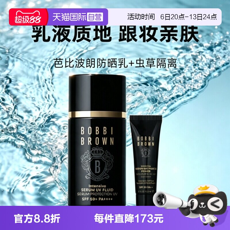 【自营】芭比波朗虫草防晒乳30ml虫草隔离霜5ml妆前乳服帖spf50+