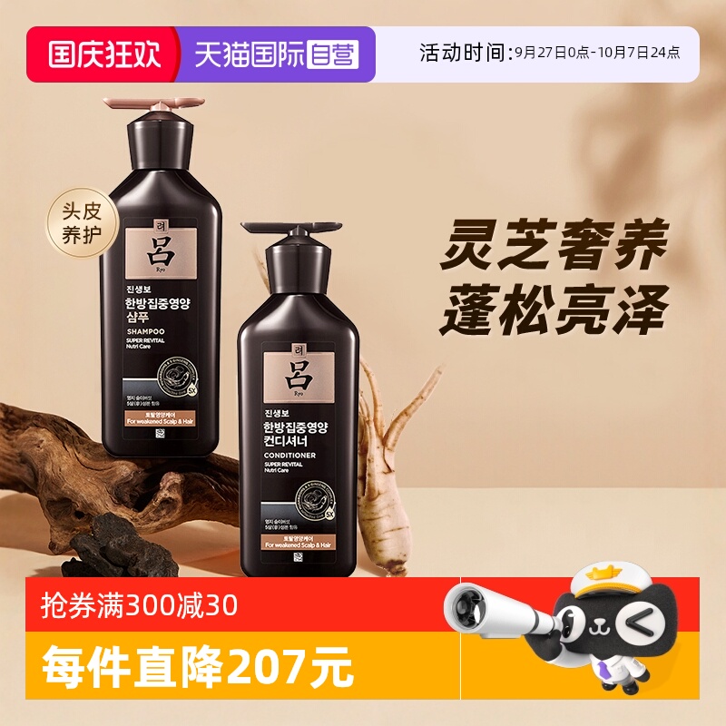 RYO黑吕滋养修护柔顺洗发水400ml