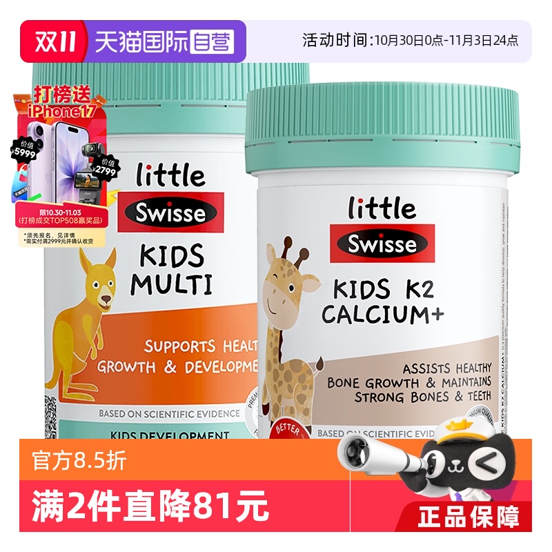 【自营】Swisse斯维诗儿童K2钙咀嚼片60片+儿童复合维生素60片