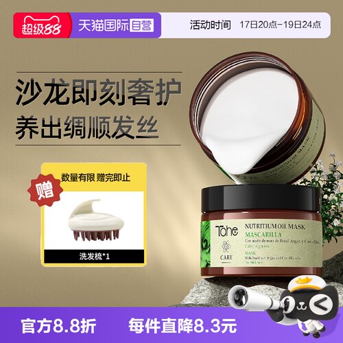 【自营】Tahe精油发膜f冰冰推荐滋养修护烫染受损干枯改善毛躁