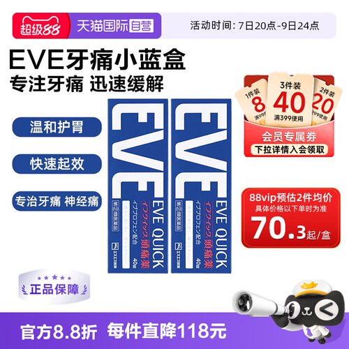 【自营】日本白兔eve布洛芬头痛止痛药痛经牙疼蓝色40*2盒