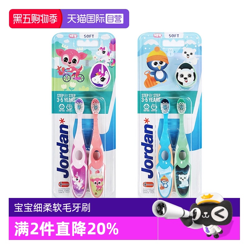 【直营】挪威jordan支护软毛牙刷