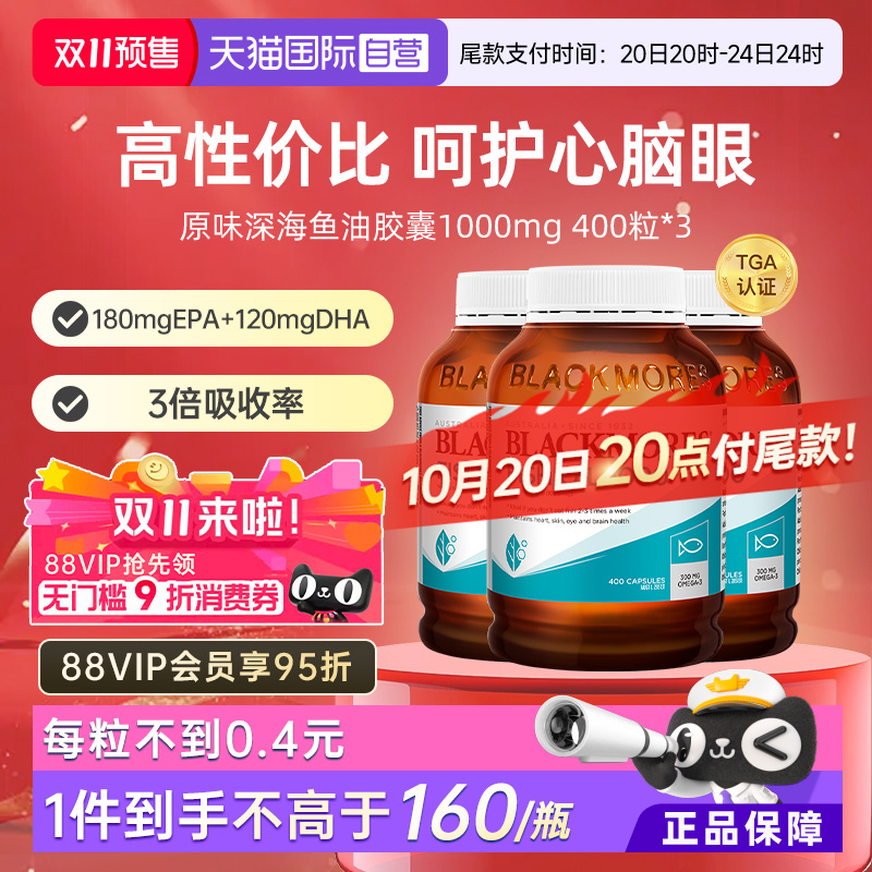 澳佳宝原味深海鱼油EPA鱼油健身