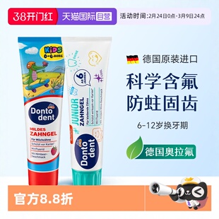 【自营】德国dm东托儿童牙膏6到12岁含氟 换牙期专用牙刷防蛀固齿