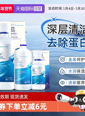 【自营】博士伦隐形眼镜润明护理液500ml120ml大小瓶美瞳清洗正品