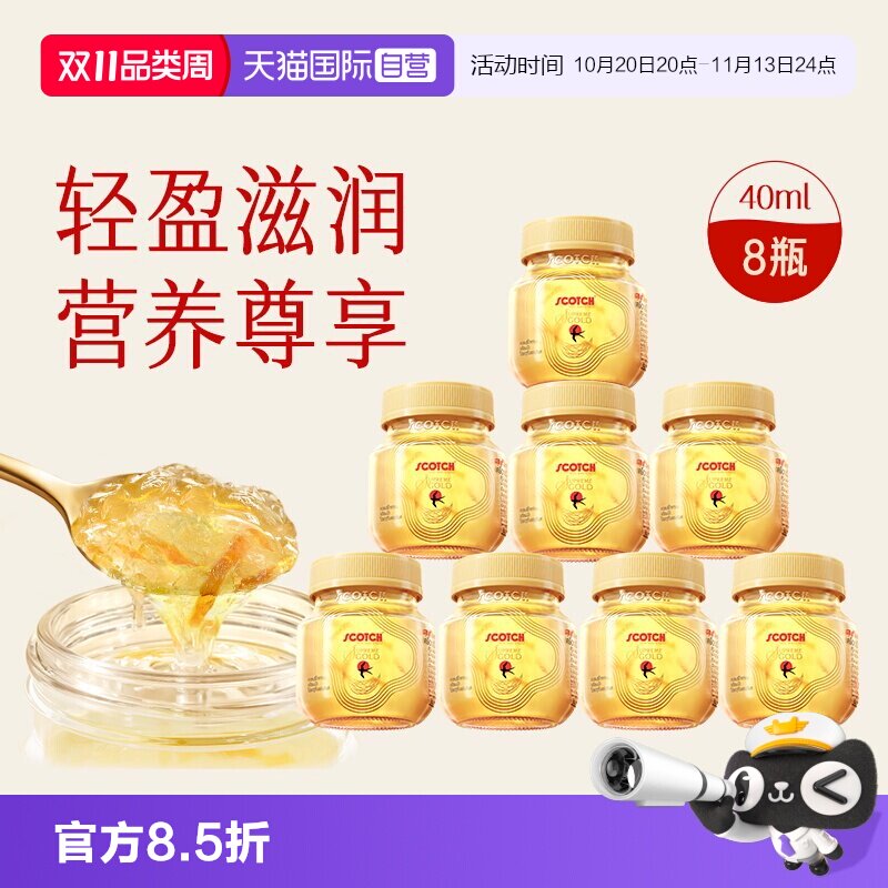 【自营】Scotch士国至尊冰糖即食燕窝40mlx8瓶孕妇泰国金丝燕窝
