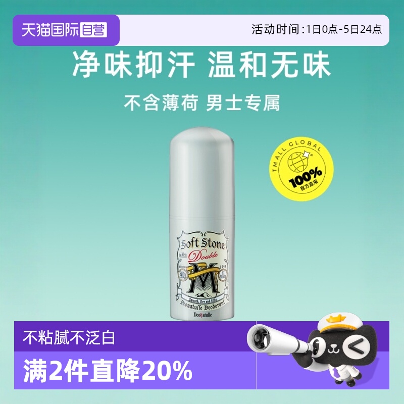 deonatulle日本薄荷除臭止汗石
