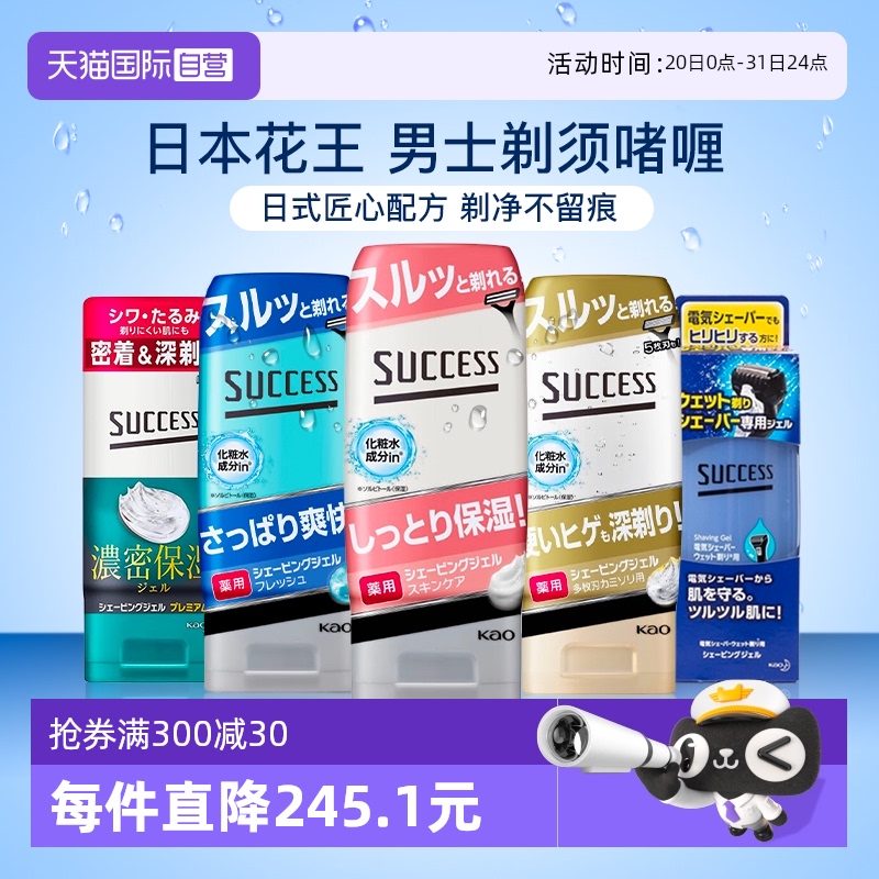 【自营】日本进口花王剃须啫喱膏