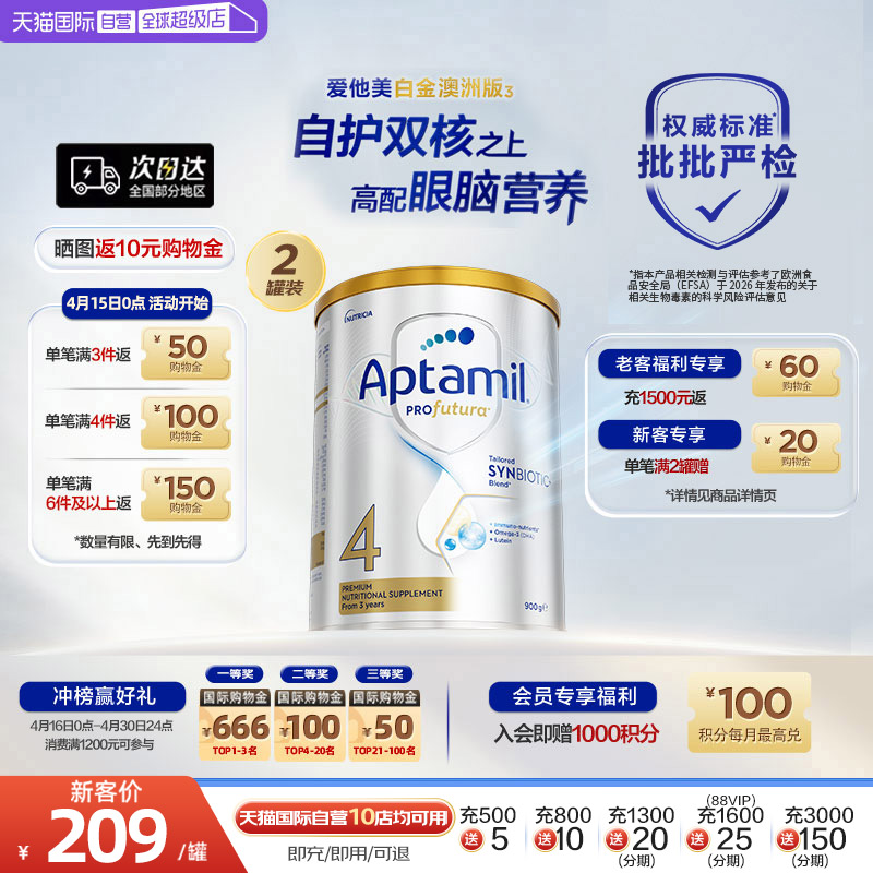 【自营】澳洲爱他美白金益生菌成长奶粉4段900g3岁及以上进口2罐