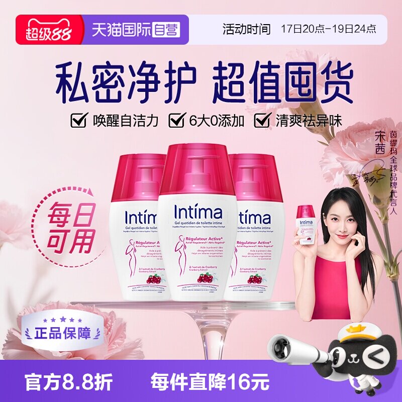 intima私处清洁女性私密健康温和