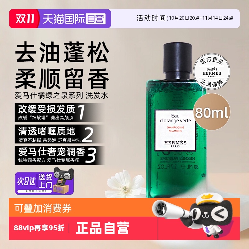 爱马仕尼罗河花园/橘绿之泉同款