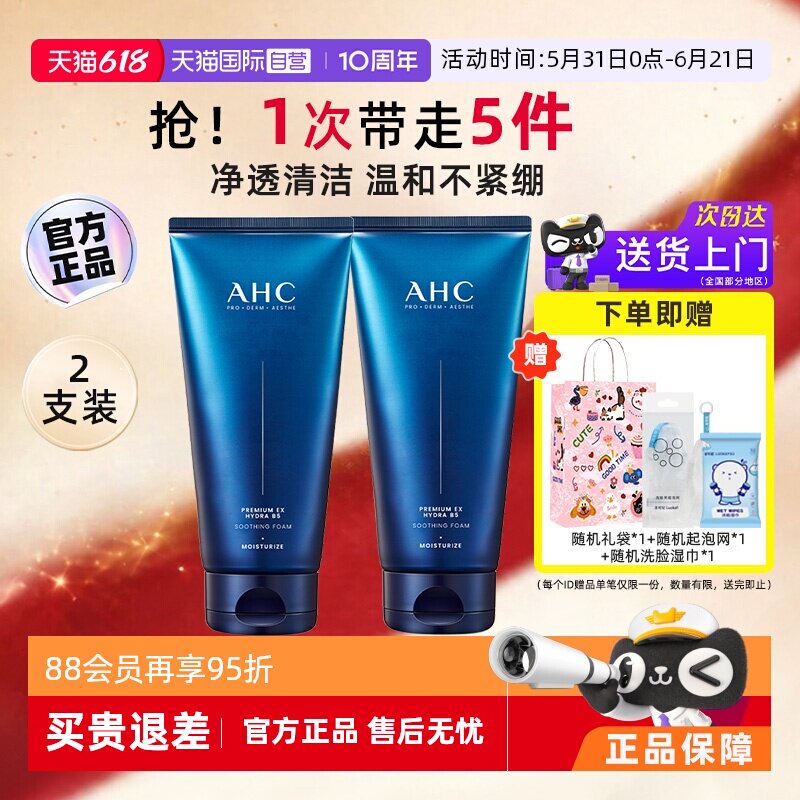 【自营】AHC玻尿酸B5洗面奶2支装女男泡沫温和深层清洁洁面乳男生