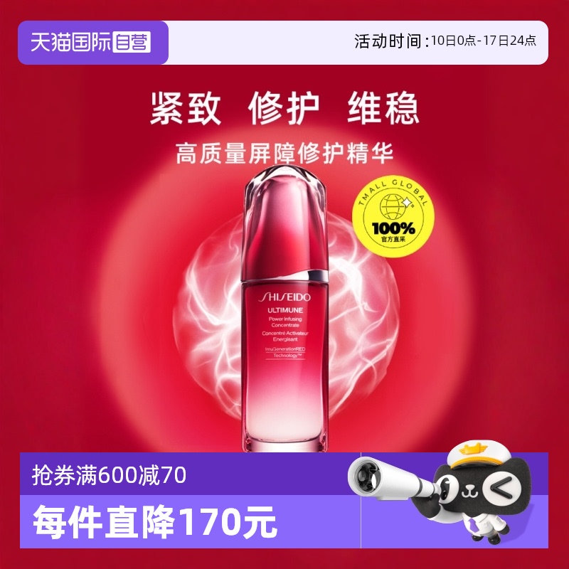 【自营】资生堂红腰子红研肌活精华露补水保湿75ml护肤肌底液修护