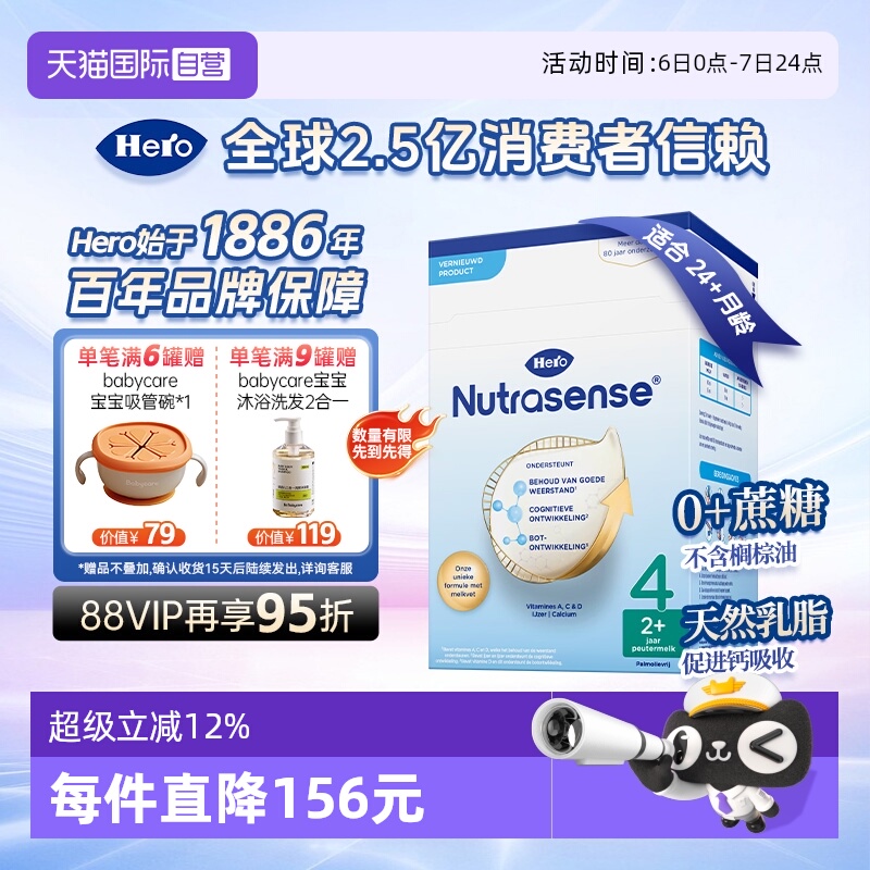herobaby进口益生元2岁婴儿奶粉