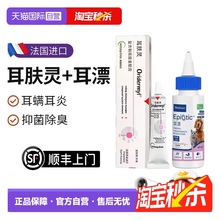 【自营】威隆耳肤灵耳膏维克耳漂滴耳液耳螨猫用狗用猫猫咪洗耳液