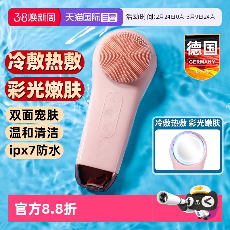 【自营】德国超声波震动洁面仪女男士毛孔清洁器硅胶洗面洗脸刷子