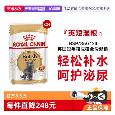 皇家英国短毛猫成猫全价湿粮