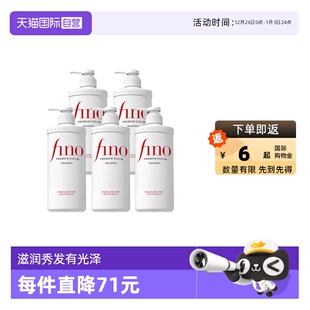 5烫染 fino透润美容液洗发露洗发水550ml 自营