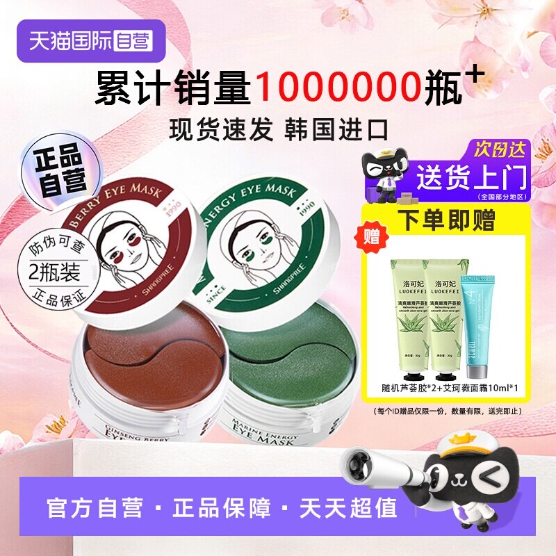 【自营】香蒲丽眼膜60片*2罐装眼贴修护黑眼眶淡化补水护理女进口