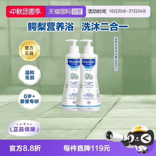妙思乐mustela法国洗发沐浴露
