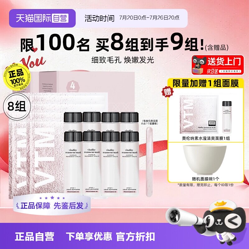 奥伦纳素冰白面膜8组涂抹软膜补水保湿修护亮护肤【精华蜜临期】