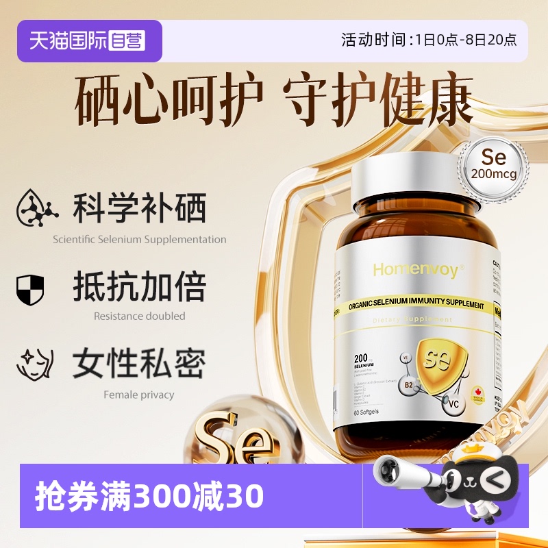 加拿大高吸收硒片免疫補充麥芽硒