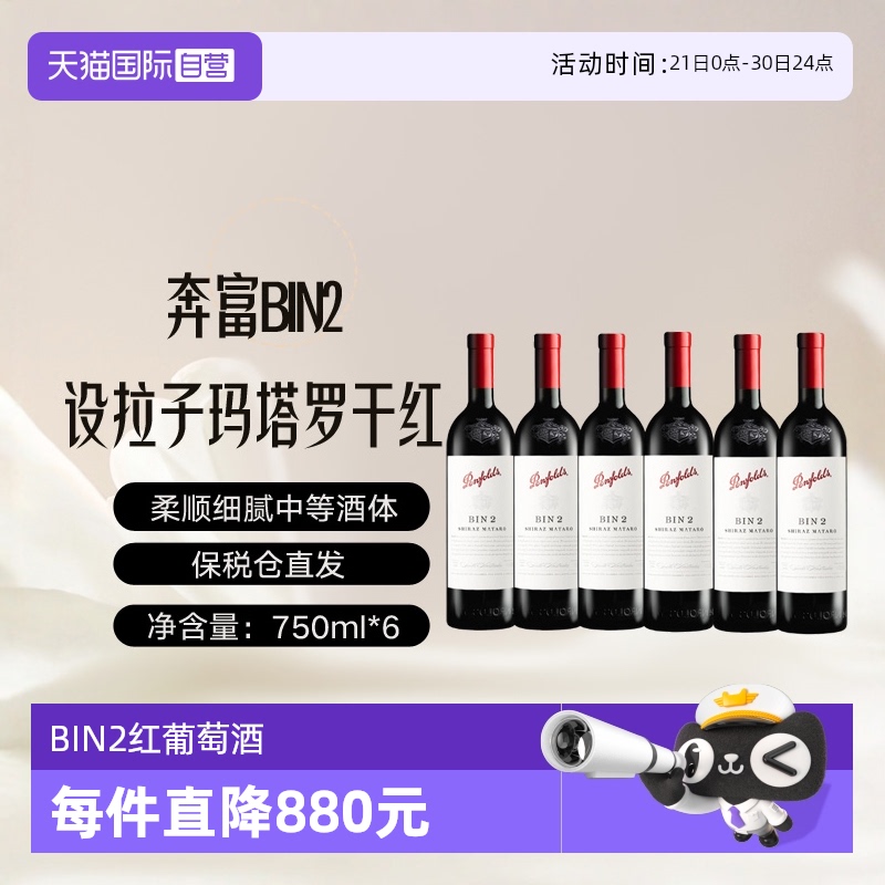 澳大利亚奔富干红葡萄酒原瓶进口