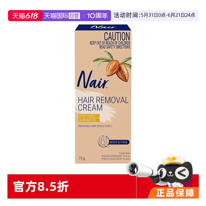 【自营】NAIR敏感肌温和滋润无痛面部全身可用快速75g进口脱毛膏
