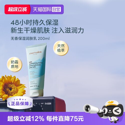 Evereden婴儿保湿润肤乳200ml