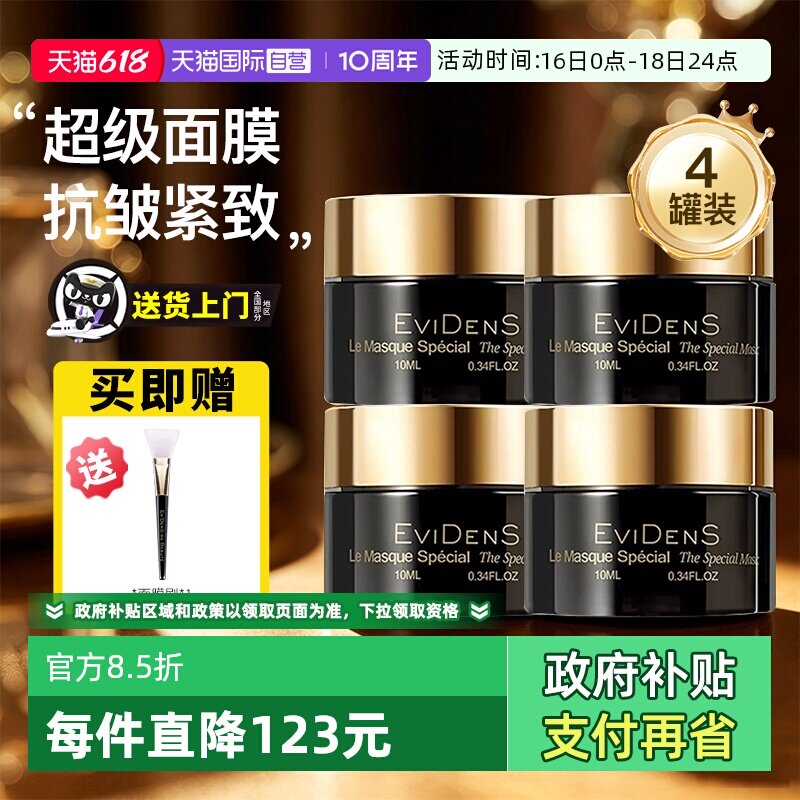 【自营】evidens伊菲丹超级面膜抗皱紧致补水保湿10ml小样4瓶装
